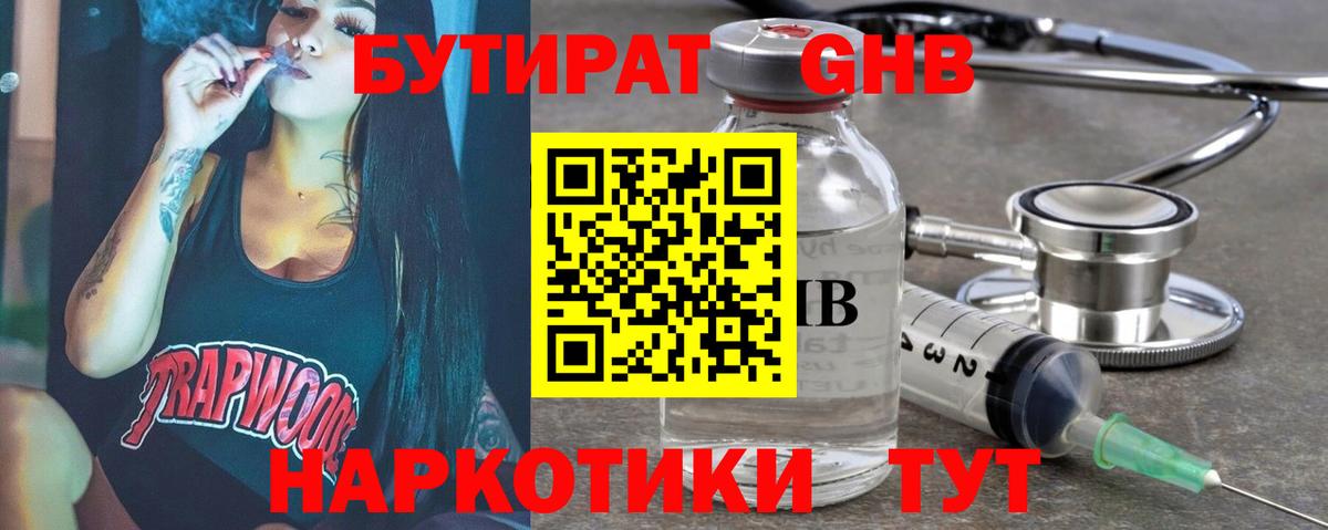 Бутират оксана Славянск-на-Кубани
