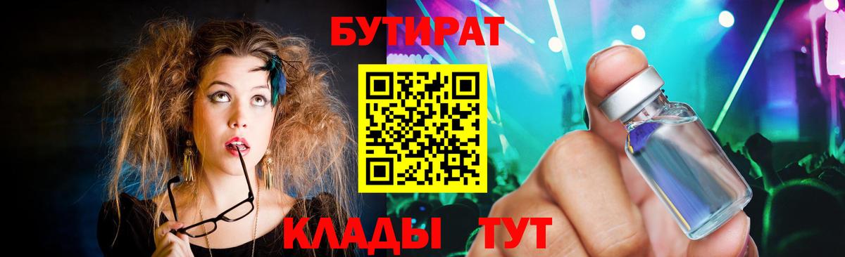 Славянск-на-Кубани  Бутират Butirat  Вход с VPN 