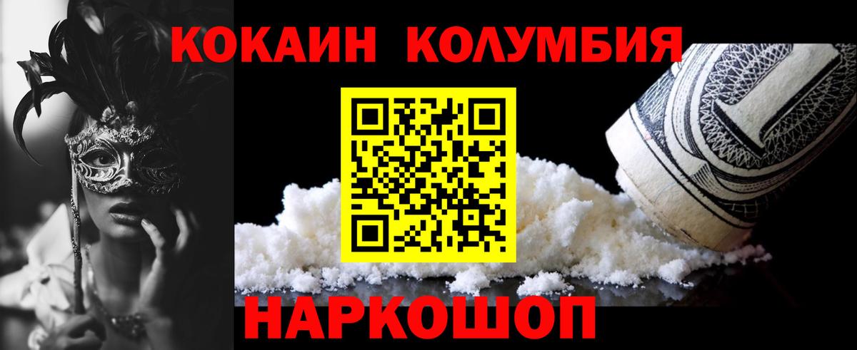 Кокаин FishScale  Вход с VPN  КОКАИН  Славянск-на-Кубани 