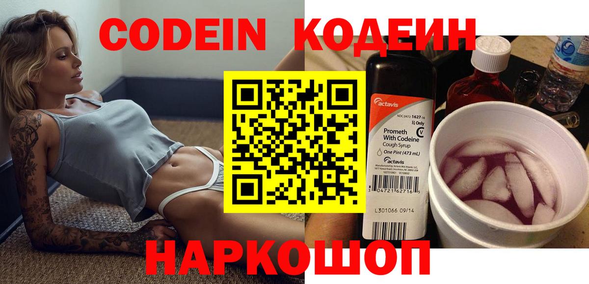 Кодеиновый сироп Lean Purple Drank Славянск-на-Кубани