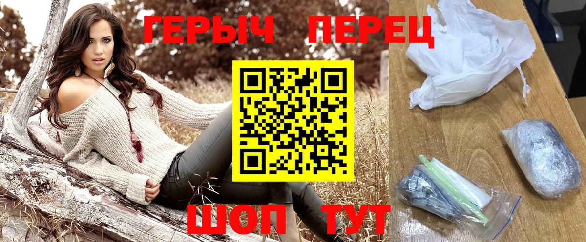 ГЕРОИН герыч Славянск-на-Кубани