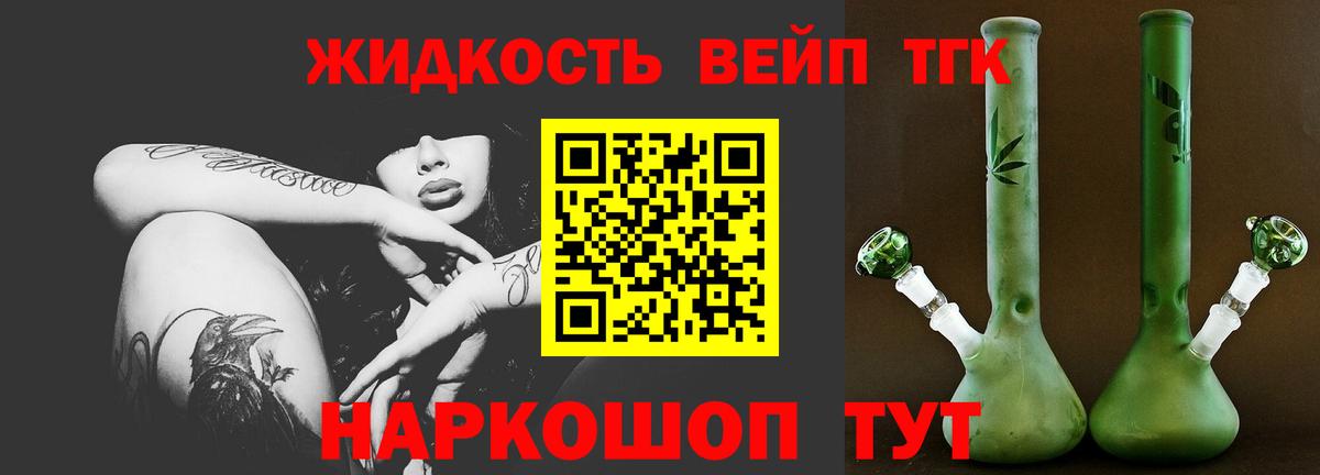 ТГК вейп  Дистиллят ТГК вейп  Славянск-на-Кубани  где продают наркотики  Вход с VPN 